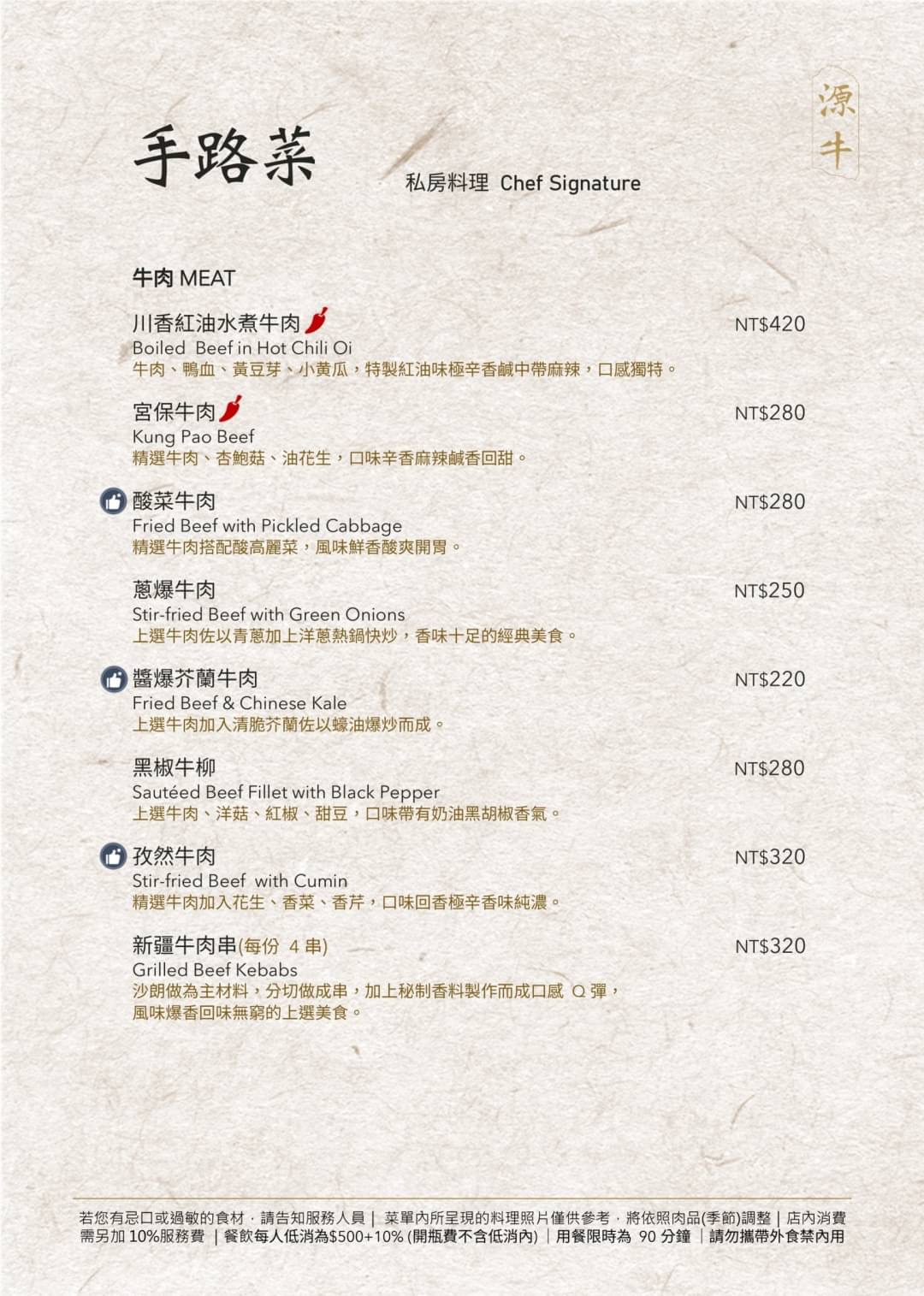 已歇業 台北美食 源牛火鍋餐廳 花東鮮牛肉火鍋 前總統李登輝先生孕育源興牛的新篇章