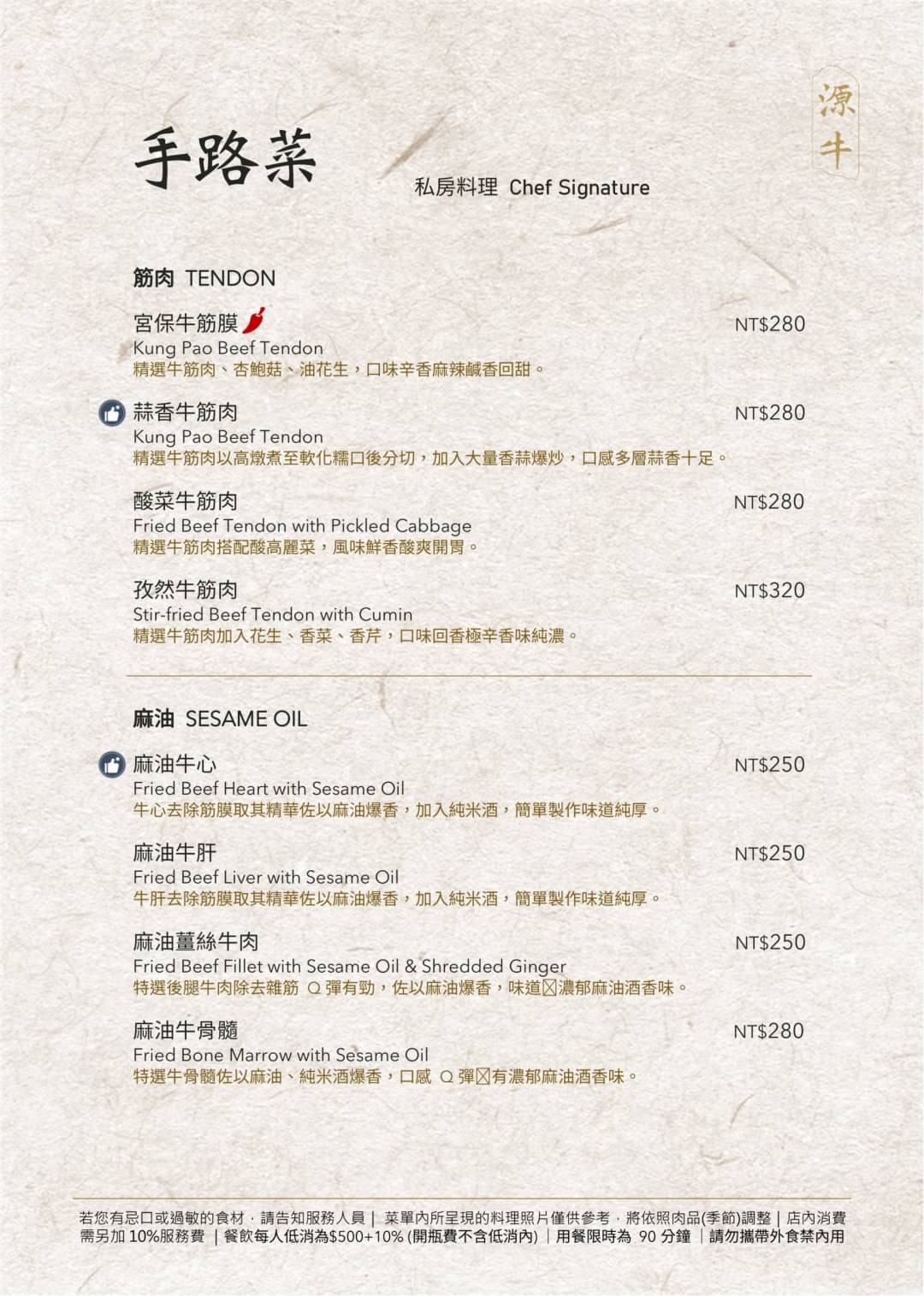 已歇業 台北美食 源牛火鍋餐廳 花東鮮牛肉火鍋 前總統李登輝先生孕育源興牛的新篇章