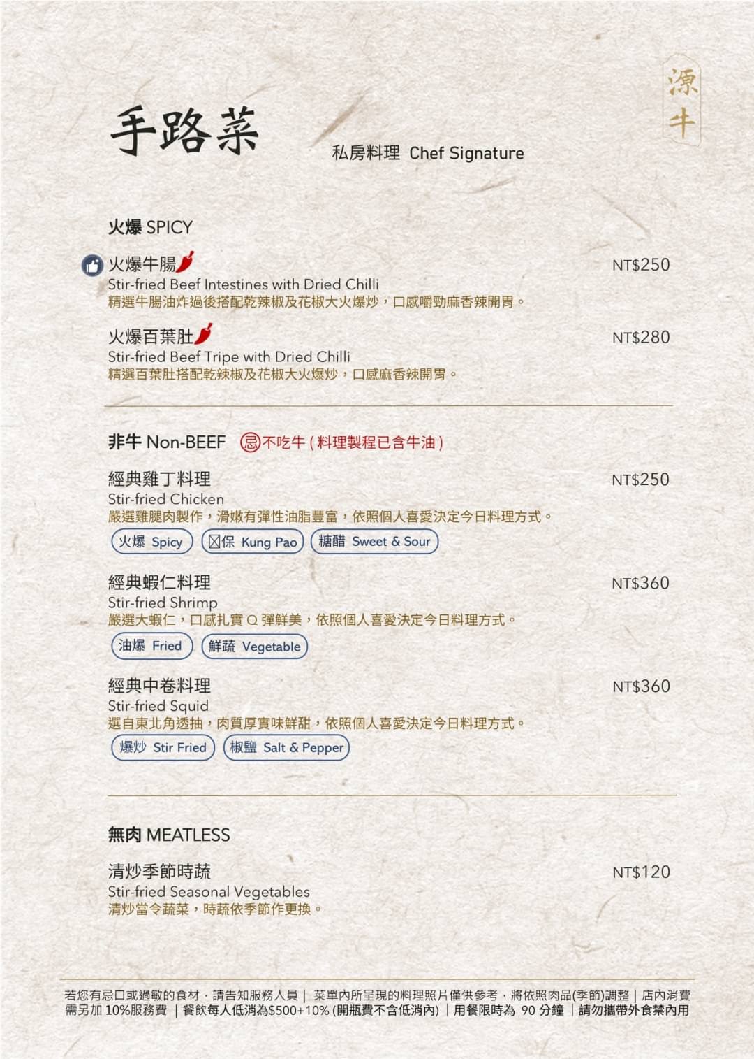 已歇業 台北美食 源牛火鍋餐廳 花東鮮牛肉火鍋 前總統李登輝先生孕育源興牛的新篇章
