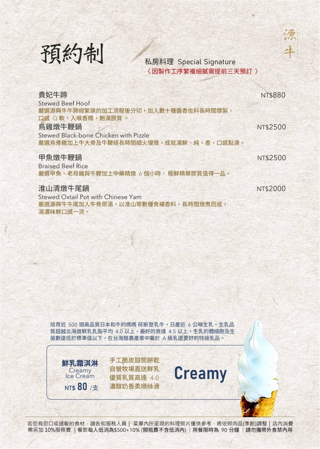 已歇業 台北美食 源牛火鍋餐廳 花東鮮牛肉火鍋 前總統李登輝先生孕育源興牛的新篇章