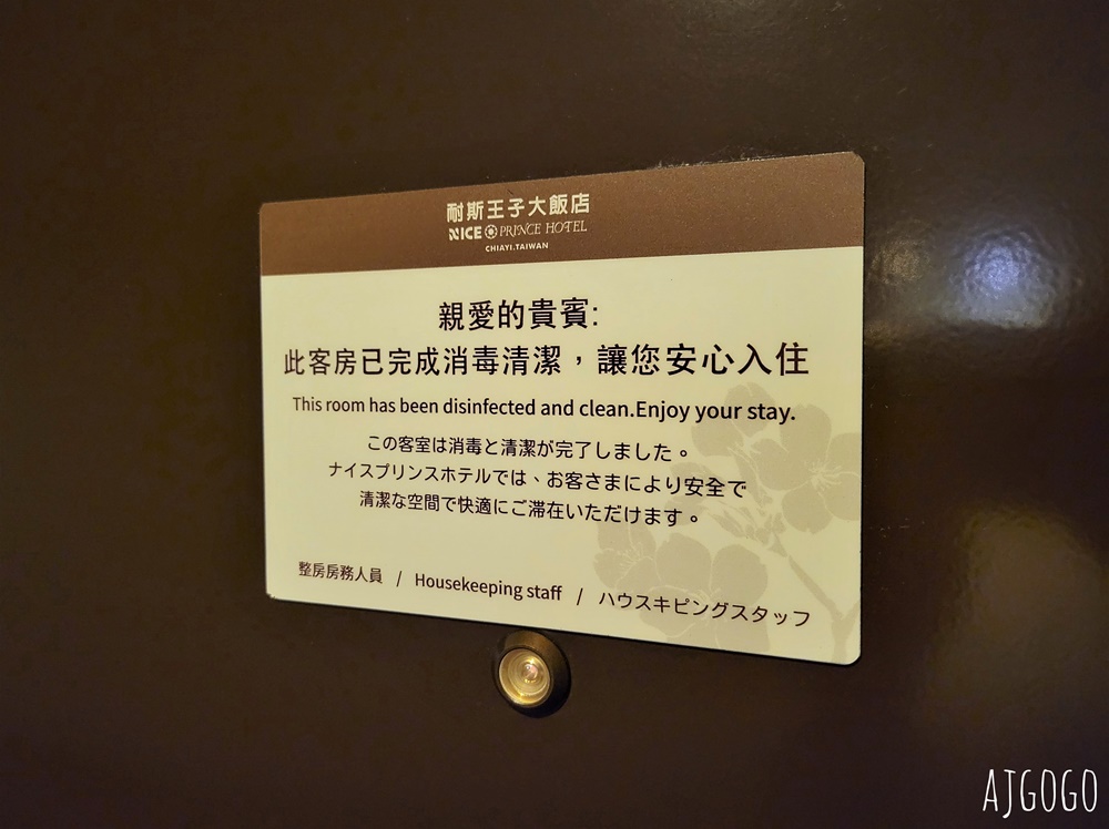 2026嘉義住宿 耐斯王子大飯店 精緻客房、早餐、停車場 嘉義飯店