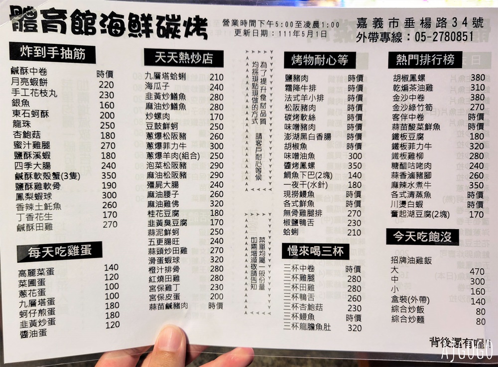 嘉義美食 體育館海鮮碳烤 熱炒、雞肉飯都好吃 嘉義餐廳推薦