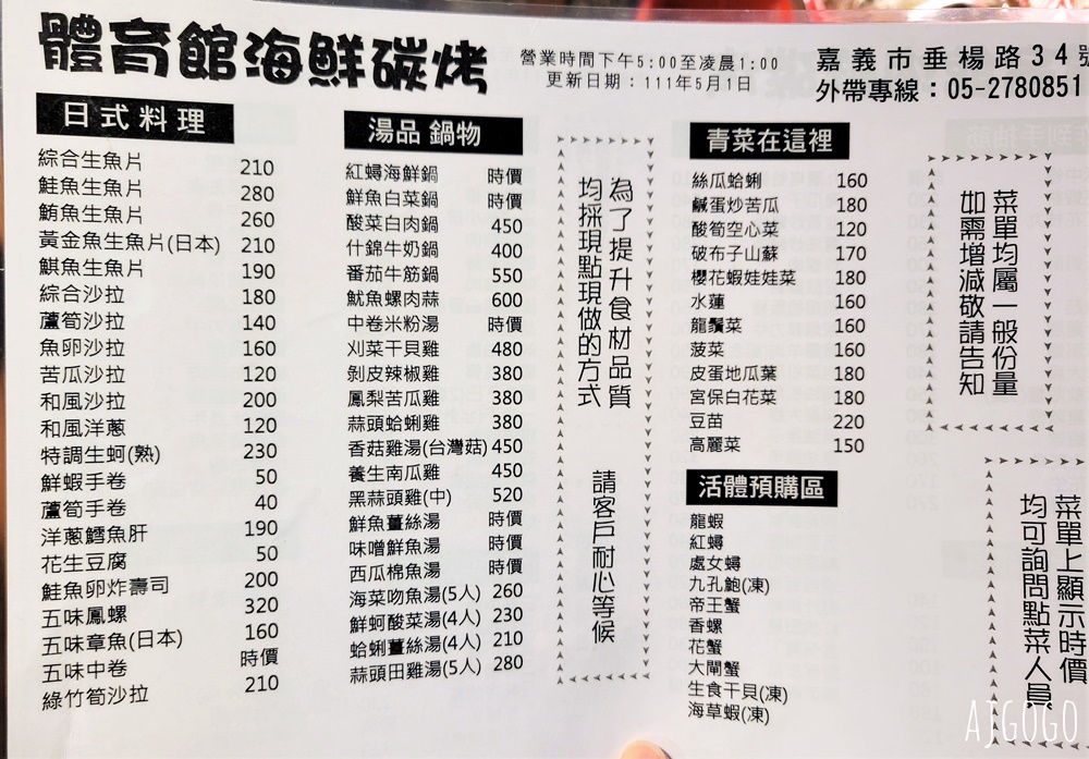 嘉義美食 體育館海鮮碳烤 熱炒、雞肉飯都好吃 嘉義餐廳推薦