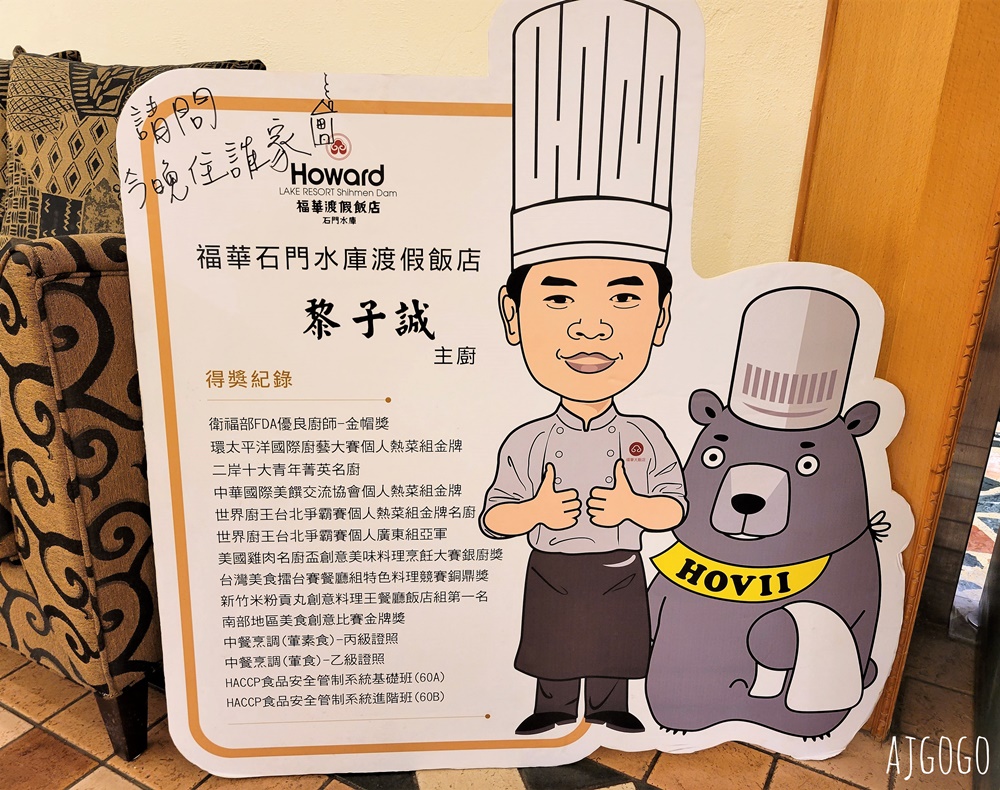 桃園美食 石門水庫福華渡假飯店 早餐、晚餐