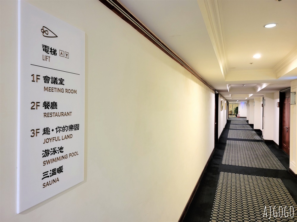 2026桃園住宿 福華石門水庫渡假飯店 客房、遊戲室、健身房、泳池全新改裝