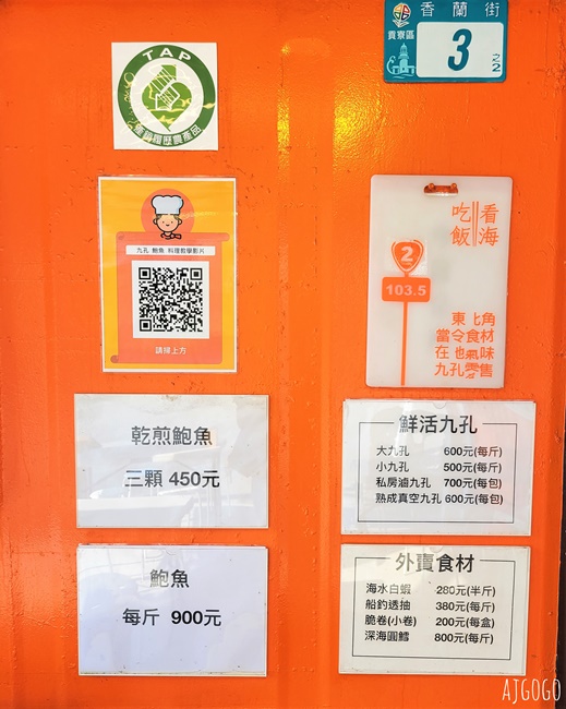 貢寮美食 吃飯看海 貢寮海景餐廳 九孔鮑魚產地直送餐桌