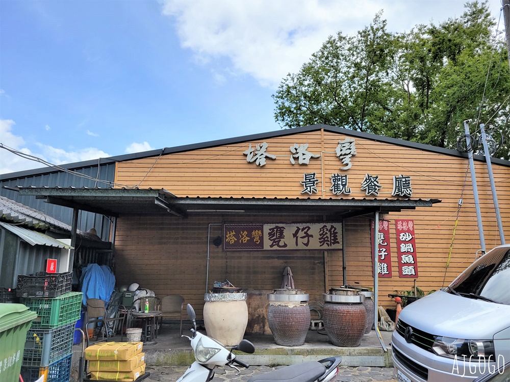 南投美食 塔洛彎景觀餐廳 看霧社水庫吃烤雞 碧湖山景超美