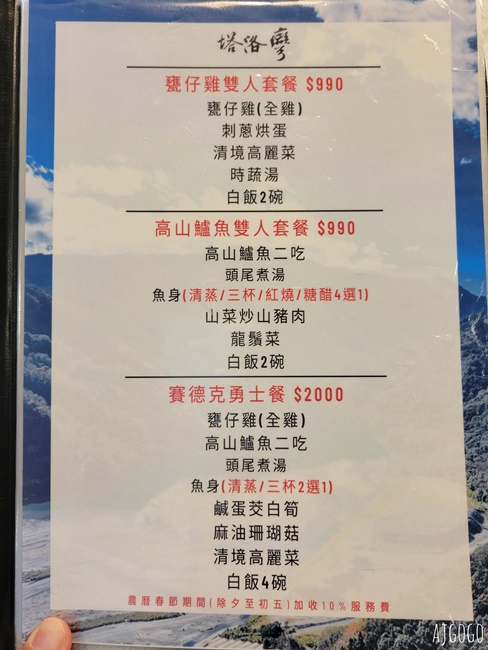南投美食 塔洛彎景觀餐廳 看霧社水庫吃烤雞 碧湖山景超美