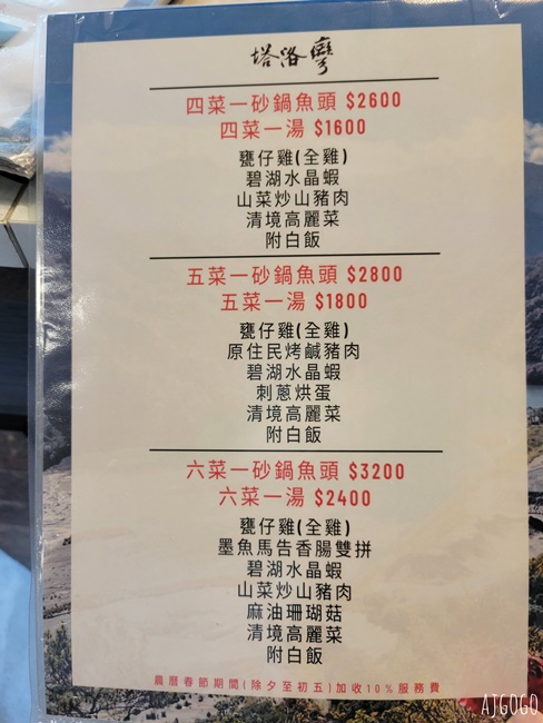 南投美食 塔洛彎景觀餐廳 看霧社水庫吃烤雞 碧湖山景超美 南投美食 塔洛彎景觀餐廳 看霧社水庫吃烤雞 碧湖山景超美