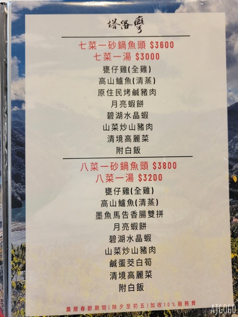 南投美食 塔洛彎景觀餐廳 看霧社水庫吃烤雞 碧湖山景超美