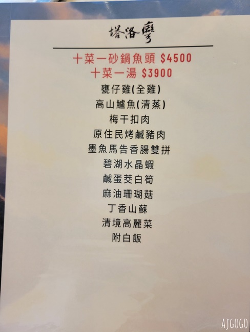 南投美食 塔洛彎景觀餐廳 看霧社水庫吃烤雞 碧湖山景超美
