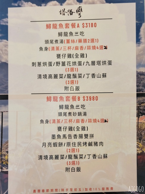 南投美食 塔洛彎景觀餐廳 看霧社水庫吃烤雞 碧湖山景超美 南投美食 塔洛彎景觀餐廳 看霧社水庫吃烤雞 碧湖山景超美