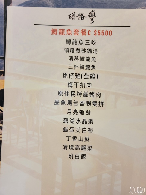 南投美食 塔洛彎景觀餐廳 看霧社水庫吃烤雞 碧湖山景超美