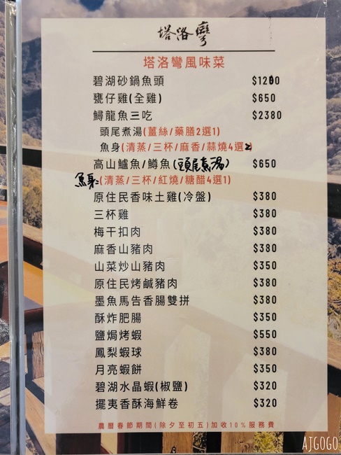 南投美食 塔洛彎景觀餐廳 看霧社水庫吃烤雞 碧湖山景超美