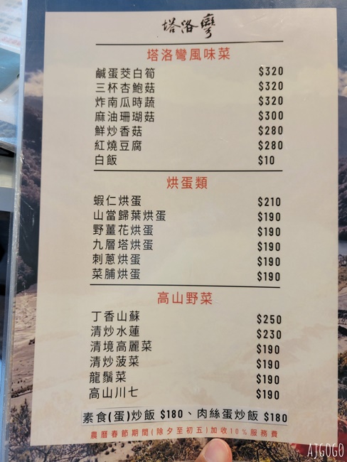 南投美食 塔洛彎景觀餐廳 看霧社水庫吃烤雞 碧湖山景超美 南投美食 塔洛彎景觀餐廳 看霧社水庫吃烤雞 碧湖山景超美