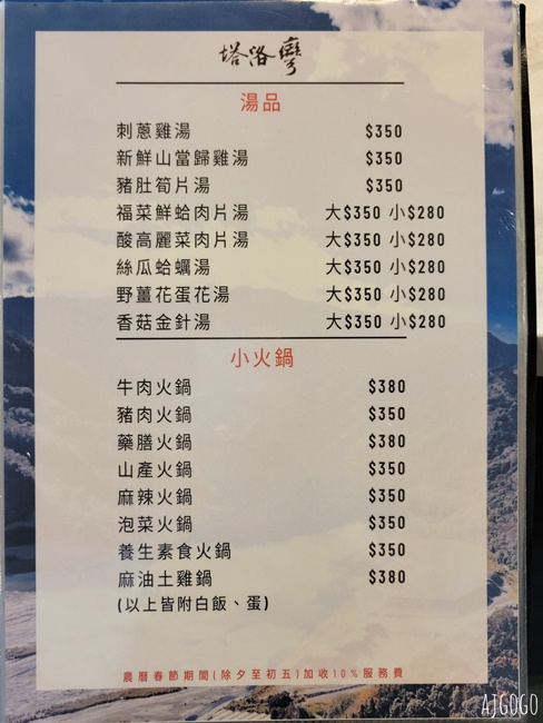 南投美食 塔洛彎景觀餐廳 看霧社水庫吃烤雞 碧湖山景超美