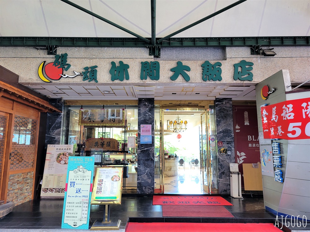 2026南投住宿 碼頭休閒大飯店/水沙連大飯店休閒館 早餐、停車場 日月潭飯店
