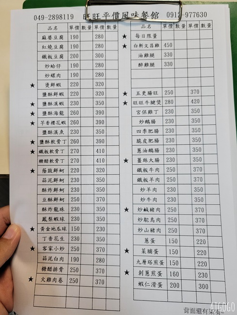 南投美食 旺旺平價風味餐館 南投魚池在地熱炒店 便宜好吃 日月潭美食推薦
