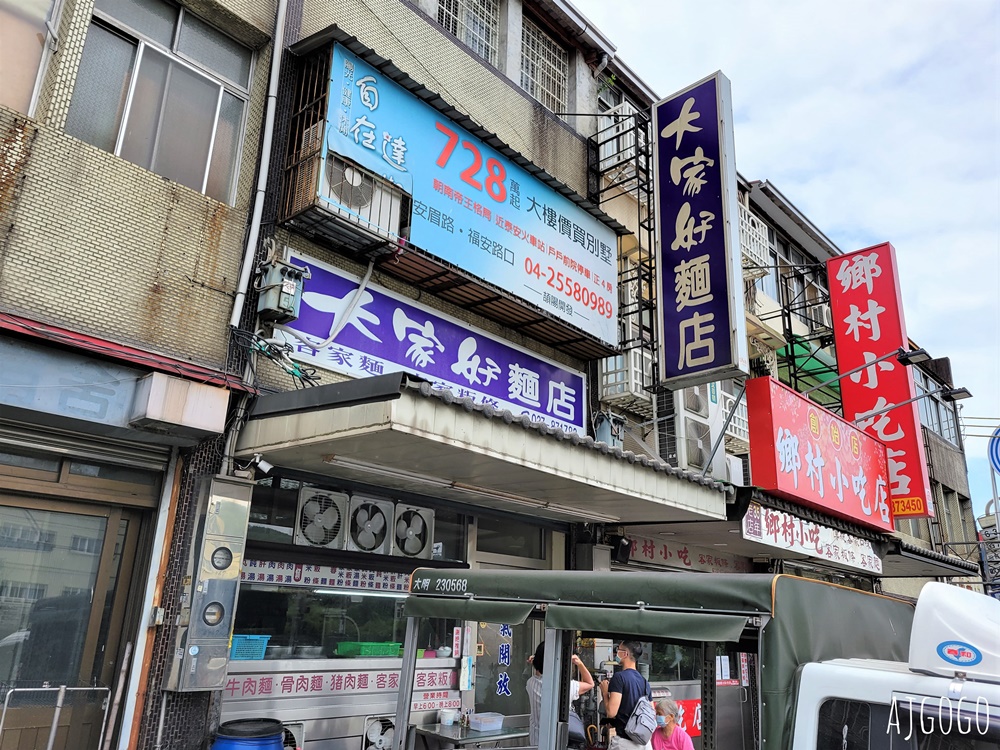 苗栗美食 大家好麵店 苗栗三義客家麵食館 便宜大碗、小菜好吃 苗栗旅遊推薦