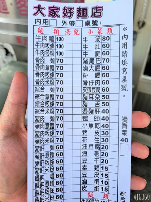 苗栗美食 大家好麵店 苗栗三義客家麵食館 便宜大碗、小菜好吃 苗栗旅遊推薦