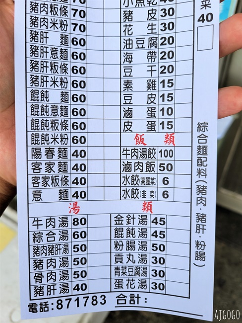苗栗美食 大家好麵店 苗栗三義客家麵食館 便宜大碗、小菜好吃 苗栗旅遊推薦