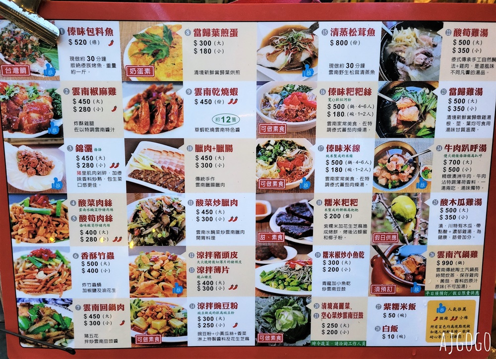南投美食 清境農場 清境魯媽媽雲南擺夷料理 清境農場人氣餐廳