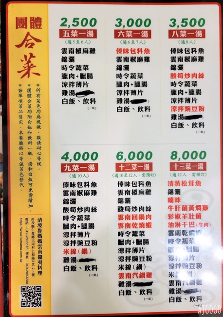 南投美食 清境農場 清境魯媽媽雲南擺夷料理 清境農場人氣餐廳