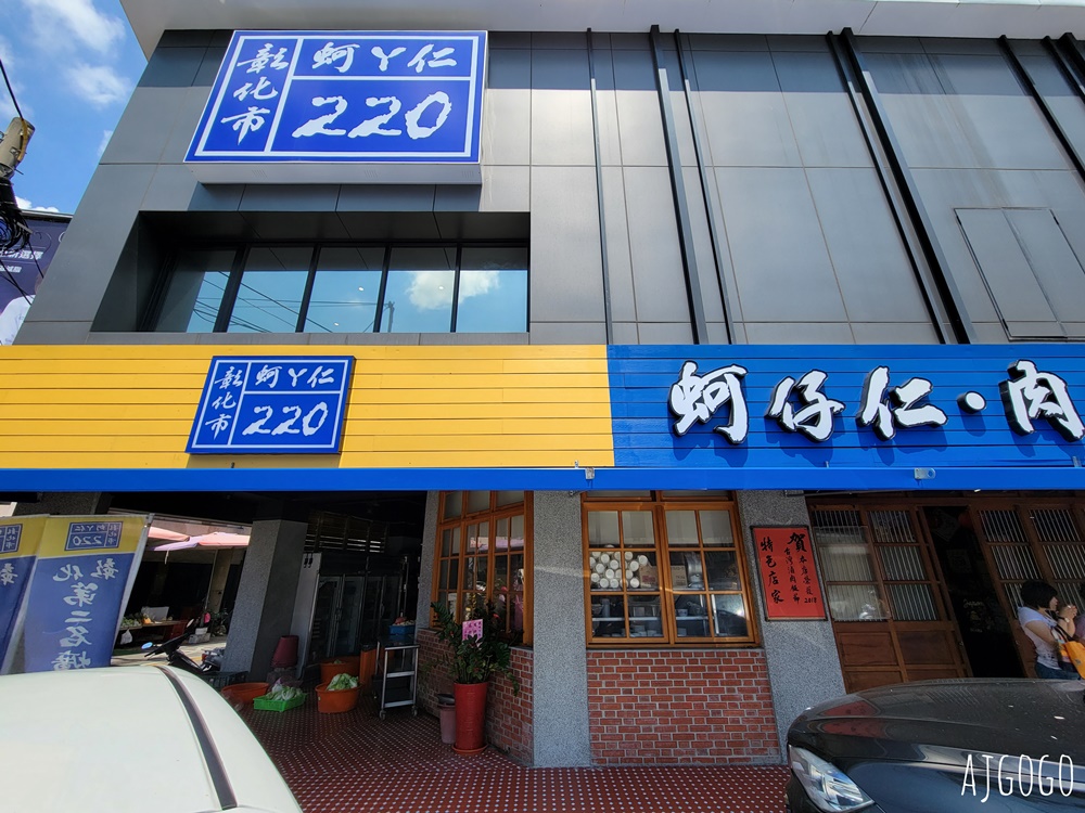 彰化美食 蚵ㄚ仁肉臊飯 爌肉飯 彰化市人氣小吃 肥而不膩的爌肉 彰化餐廳推薦