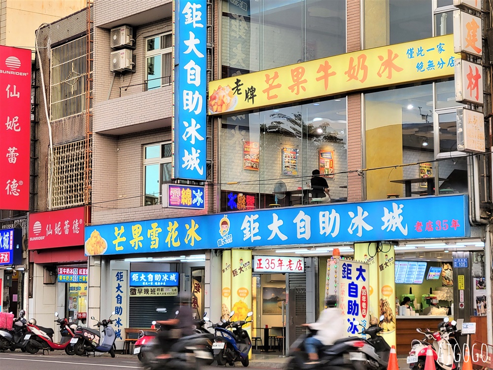 中壢美食 鉅大自助冰城 中壢平鎮超人氣老牌冰店 每年只營業6個月