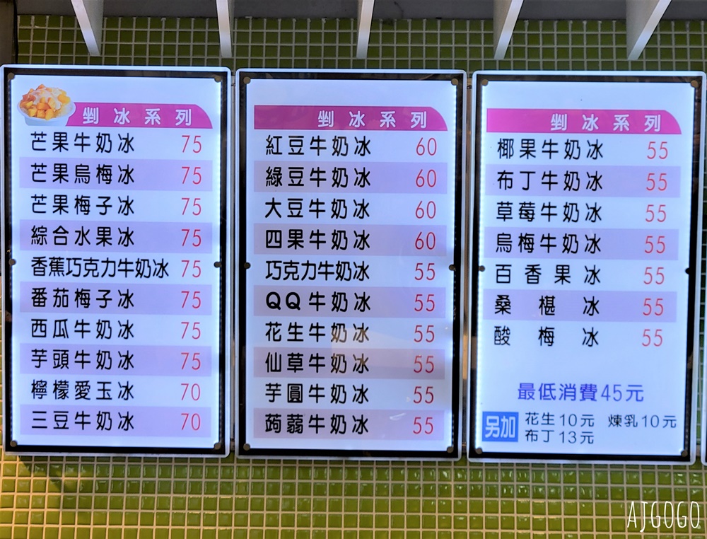 中壢美食 鉅大自助冰城 中壢平鎮超人氣老牌冰店 每年只營業6個月