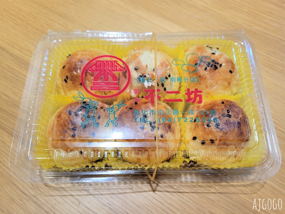 彰化美食 不二坊蛋黃酥 彰化最猛伴手禮 平日也要排隊 彰化蛋黃酥推薦