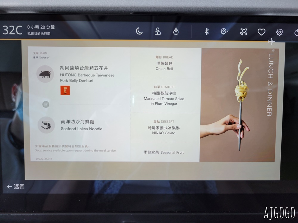 星宇航空 桃園-曼谷機票 A330經濟艙飛機餐、星宇特調 開箱JX741