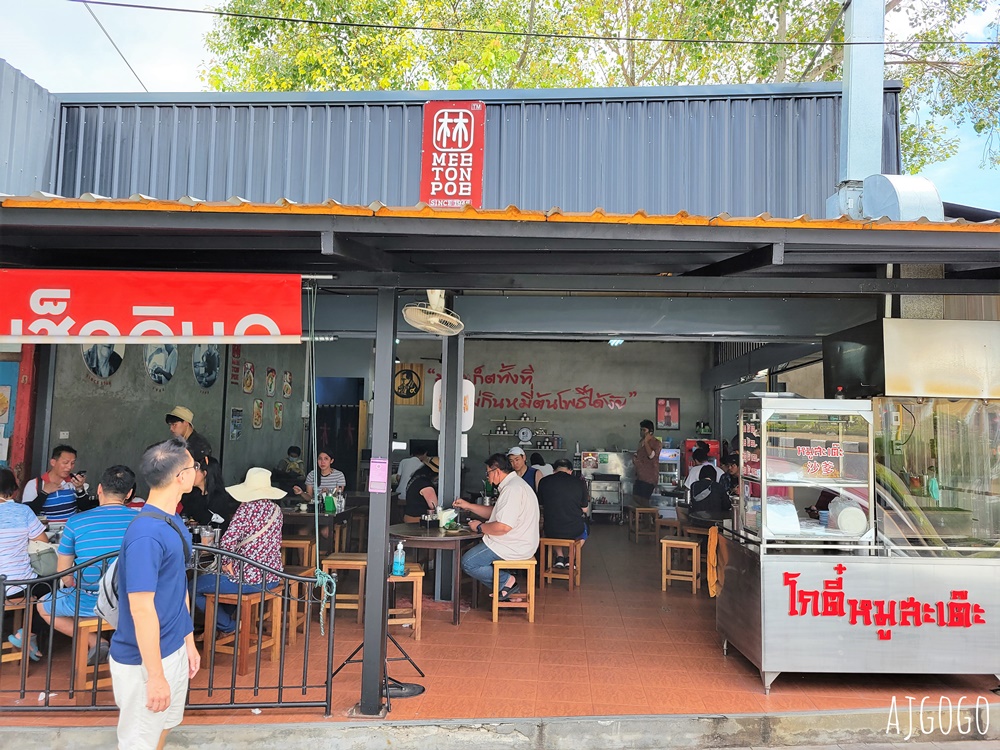 普吉島旅遊 林記福建麵 Mee Ton Poe 普吉鎮最有名的福建麵食館 沙嗲好吃