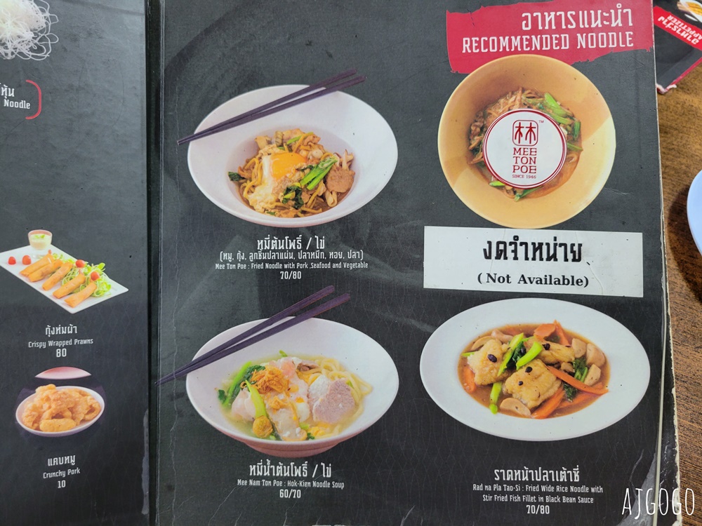 普吉島旅遊 林記福建麵 Mee Ton Poe 普吉鎮最有名的福建麵食館 沙嗲好吃