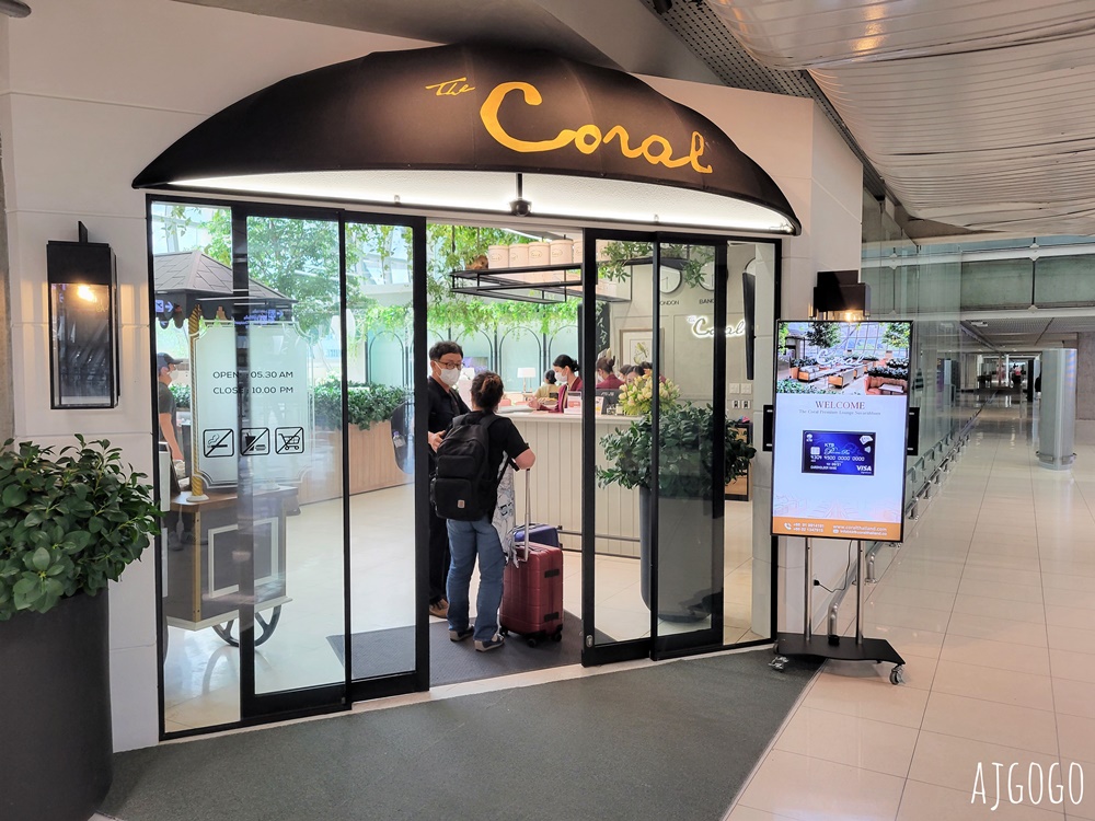 曼谷機場貴賓室 The Coral Executive Lounge 國內航廈區 曼谷素萬那普機場
