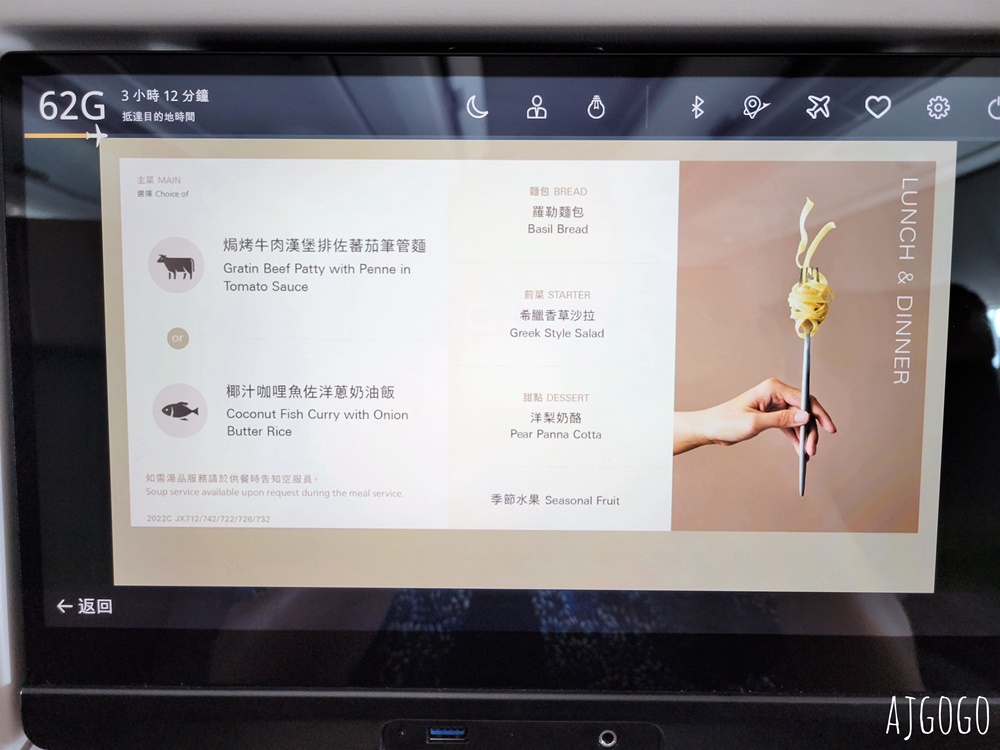 星宇航空 曼谷BKK-桃園TPE A330經濟艙飛機餐 開箱JX742