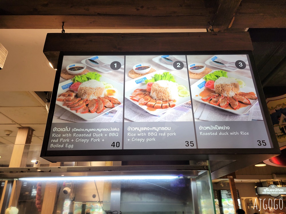 曼谷美食 曼谷最便宜的百貨公司美食街 Pier 21 Terminal21 Asok站 曼谷自由行推薦