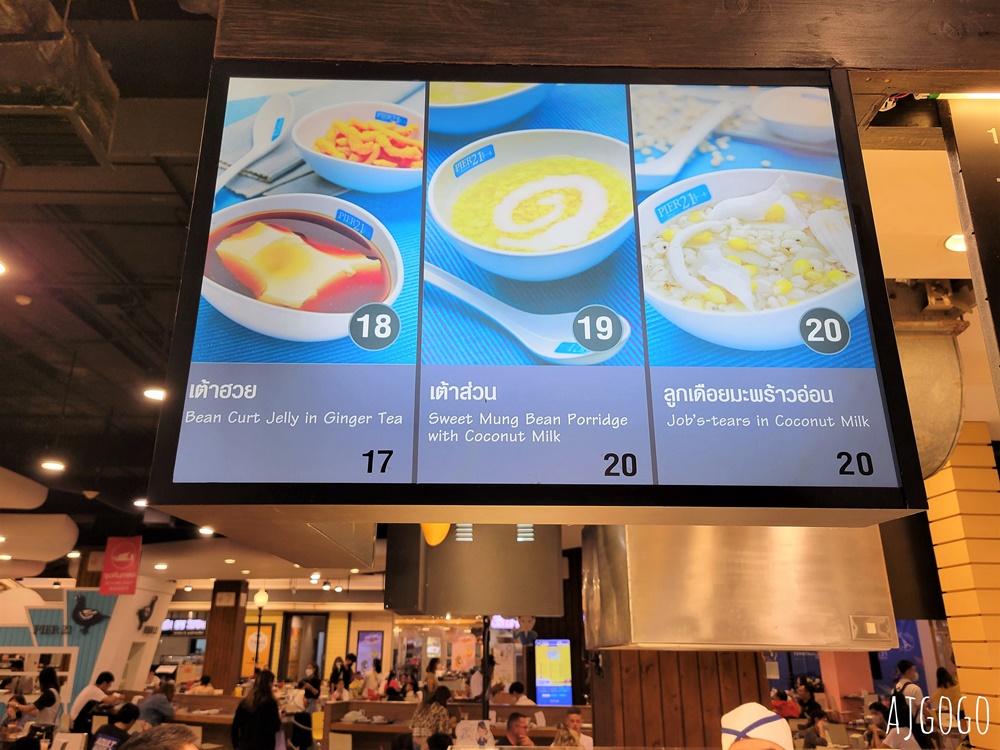 曼谷美食 曼谷最便宜的百貨公司美食街 Pier 21 Terminal21 Asok站 曼谷自由行推薦 曼谷美食 曼谷最便宜的百貨公司美食街 Pier 21 Terminal21 Asok站 曼谷自由行推薦