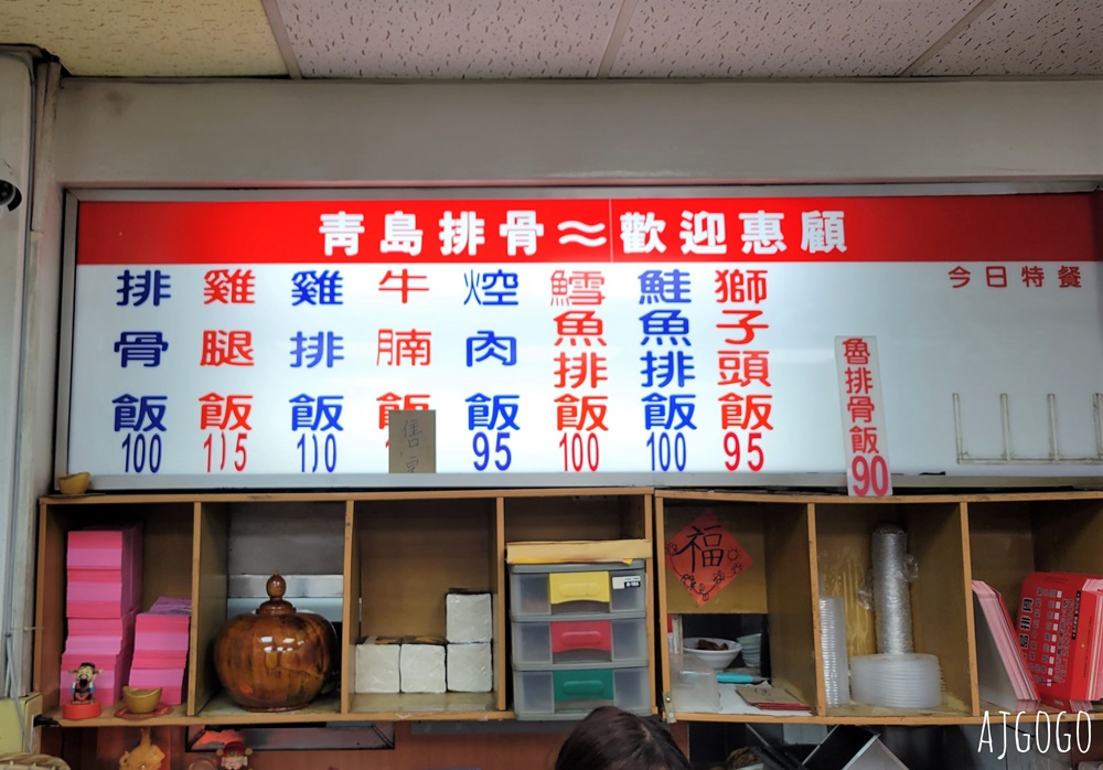 台北美食 青島排骨便當 立法院人氣便當店 排骨飯好吃