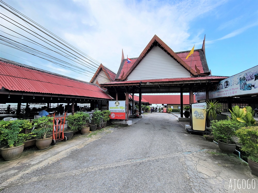 普吉島美食 Laem Hin Seafood 海景餐廳 椰子島碼頭海鮮餐廳 普吉島旅遊