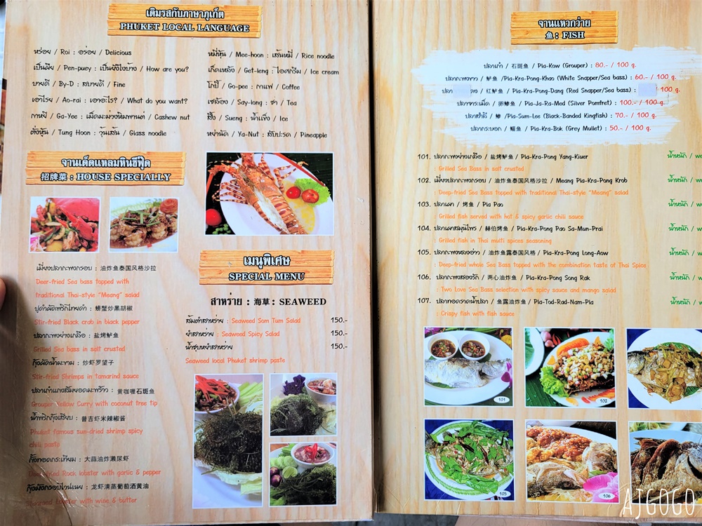 普吉島美食 Laem Hin Seafood 海景餐廳 椰子島碼頭海鮮餐廳 普吉島旅遊
