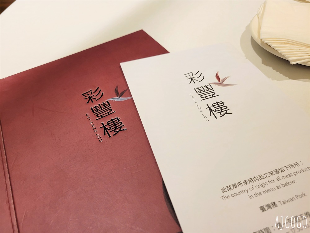 台南美食 彩豐樓粵式餐廳 台南港式飲茶推薦 台南大員皇冠假日酒店