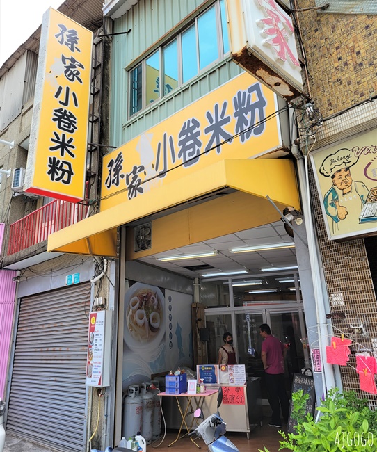 台南美食 孫家小卷米粉 在地人推薦的安平日常料理 台南一日遊