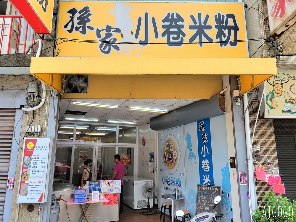 台南美食 孫家小卷米粉 在地人推薦的安平日常料理 台南一日遊