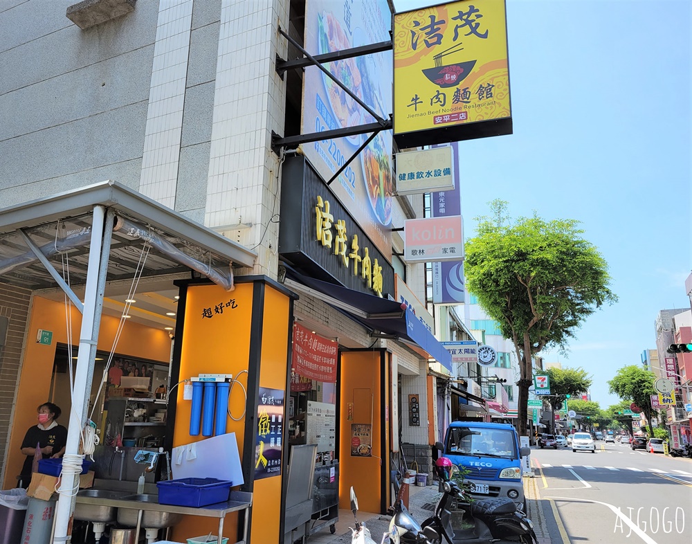 2026台南美食 洁茂牛肉麵館安平二店 台南人推薦的麵食館 也有豬肉麵喔