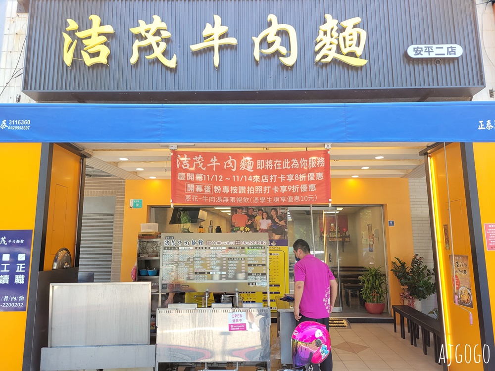 2026台南美食 洁茂牛肉麵館安平二店 台南人推薦的麵食館 也有豬肉麵喔