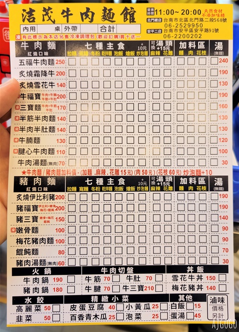 2026台南美食 洁茂牛肉麵館安平二店 台南人推薦的麵食館 也有豬肉麵喔