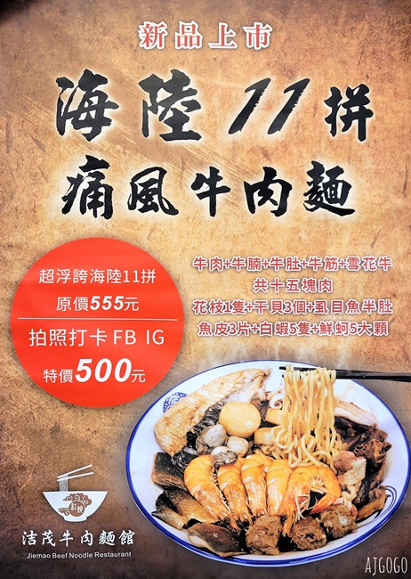 2026台南美食 洁茂牛肉麵館安平二店 台南人推薦的麵食館 也有豬肉麵喔