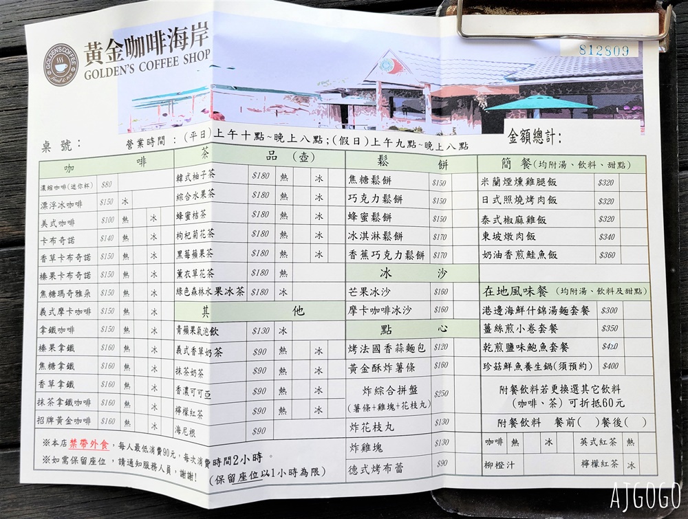 貢寮美食 黃金咖啡海岸 東北角海景咖啡廳 金沙灣海灘公園旁的休息小站
