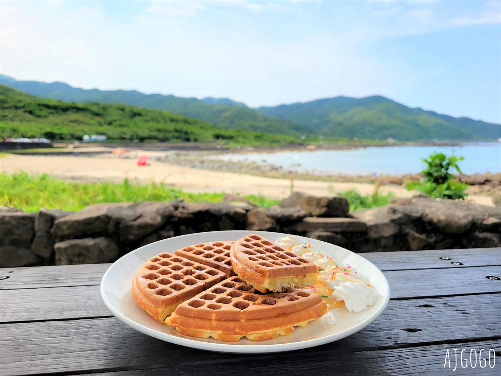 貢寮美食 黃金咖啡海岸 東北角海景咖啡廳 金沙灣海灘公園旁的休息小站